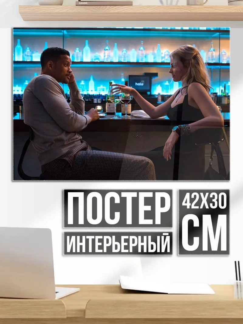 Постер пара в баре