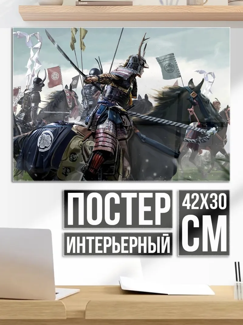 Постер Битва самураев на конях