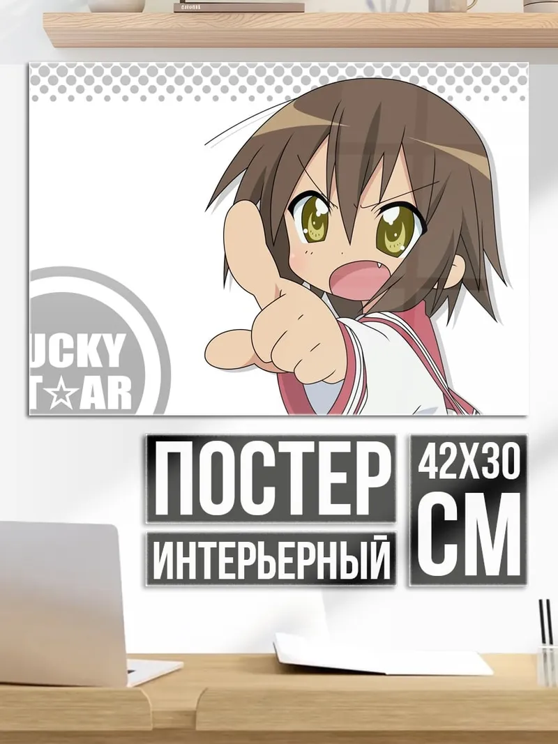 Постер Аниме девушка Lucky Star
