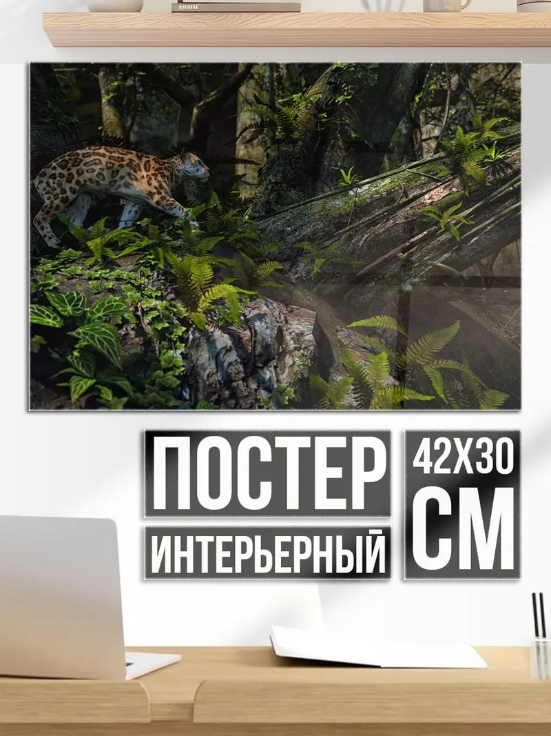 Постер Леопард в джунглях