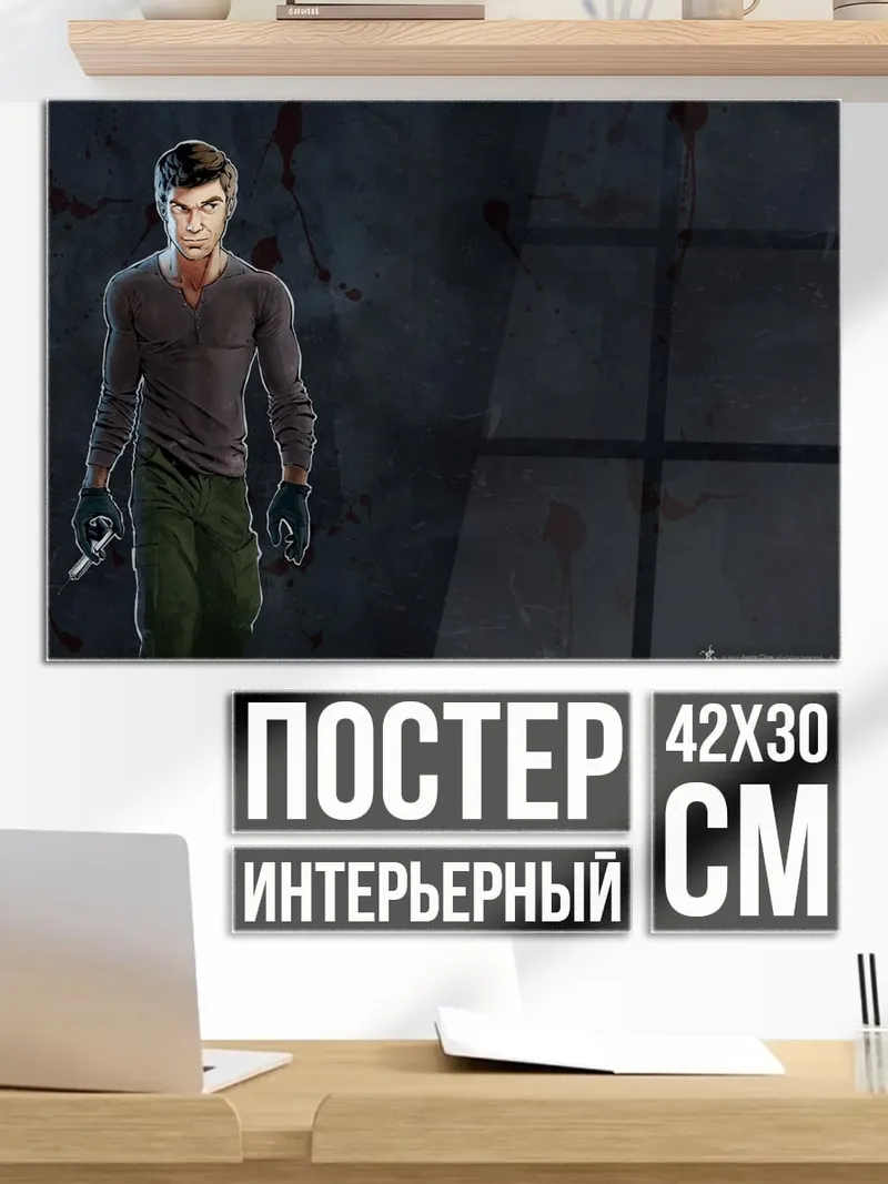 Постер Мужчина с ножом