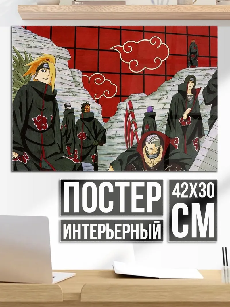 Постер Акацуки Наруто