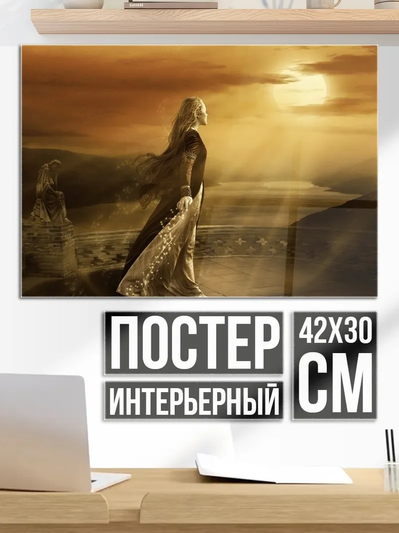 Постер Эльфийская принцесса