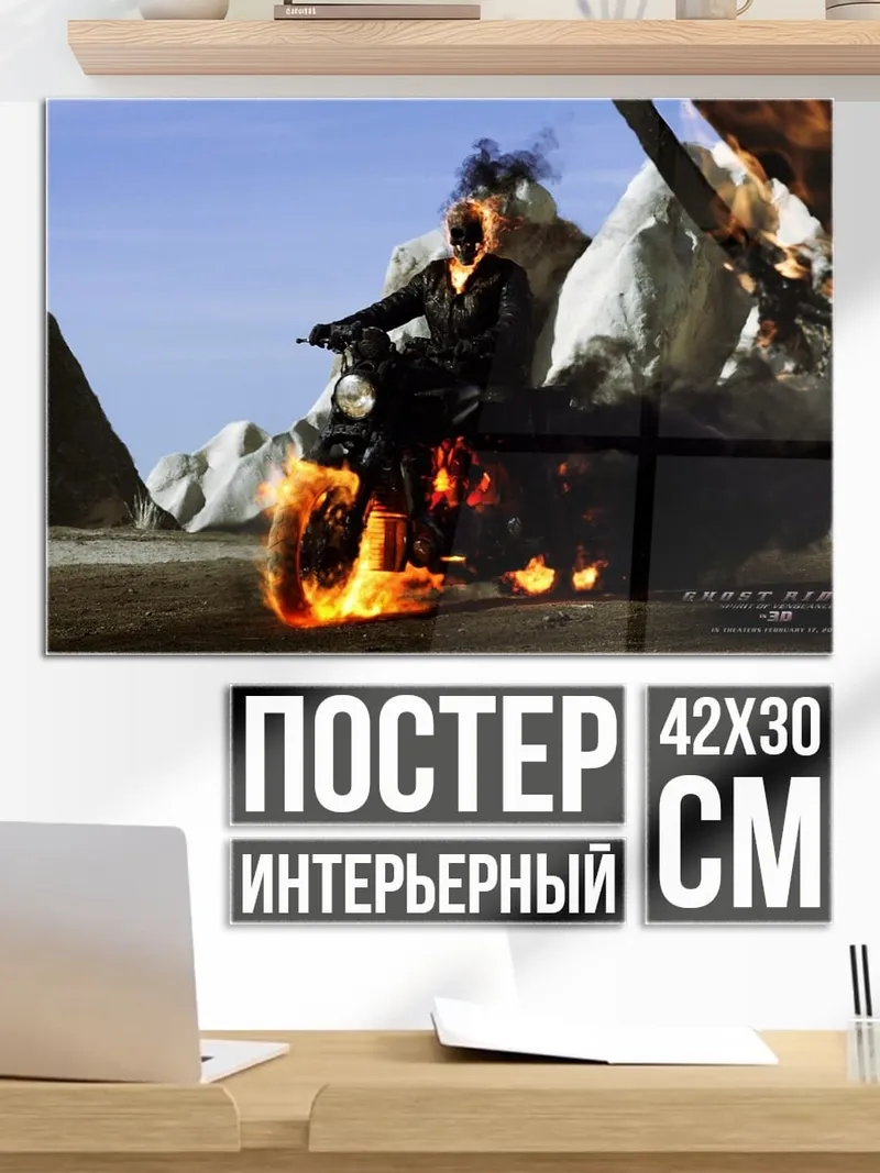 Постер Призрачный гонщик