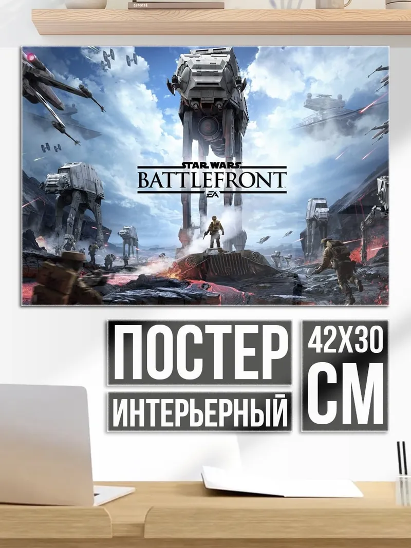 Постер Звездные войны