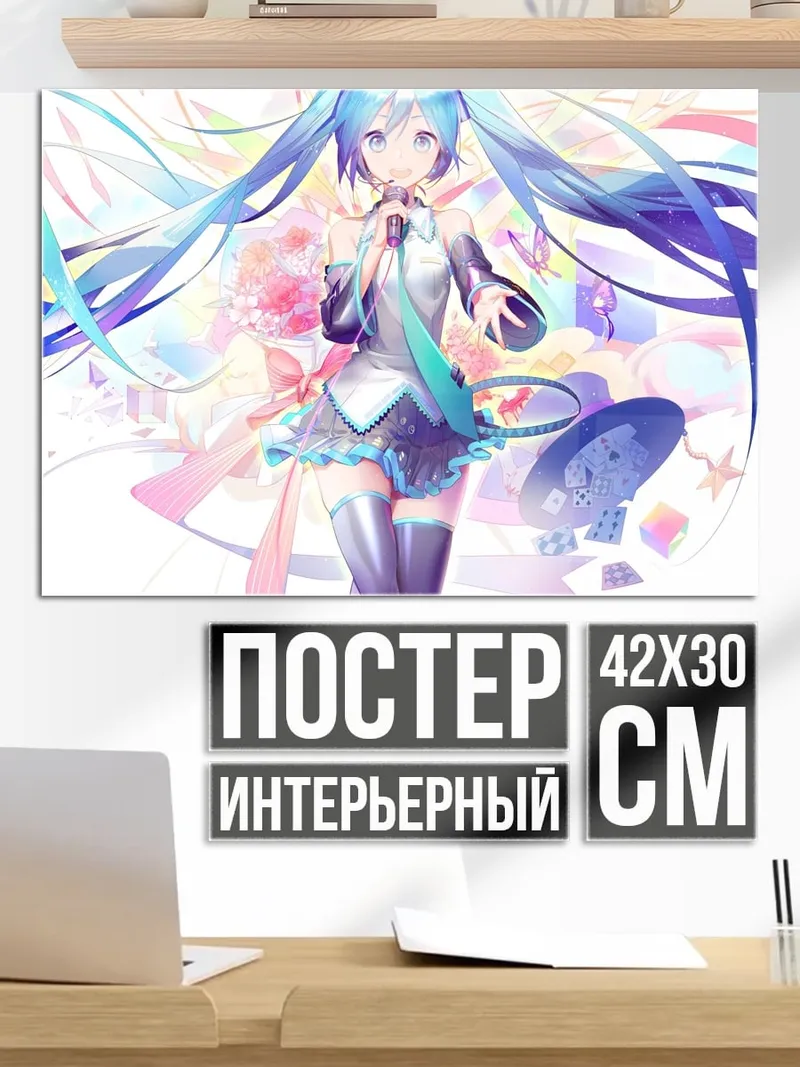 Постер Мику Хацунэ