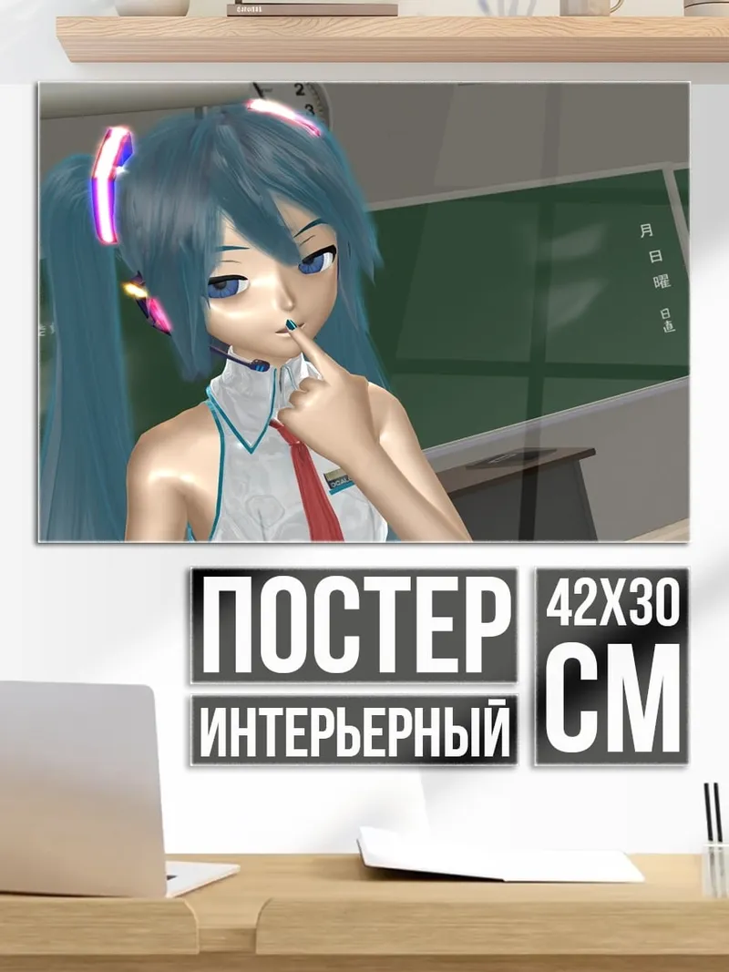 Постер школьница Мику
