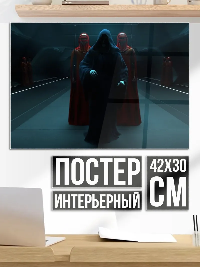 Постер Император Палпатин