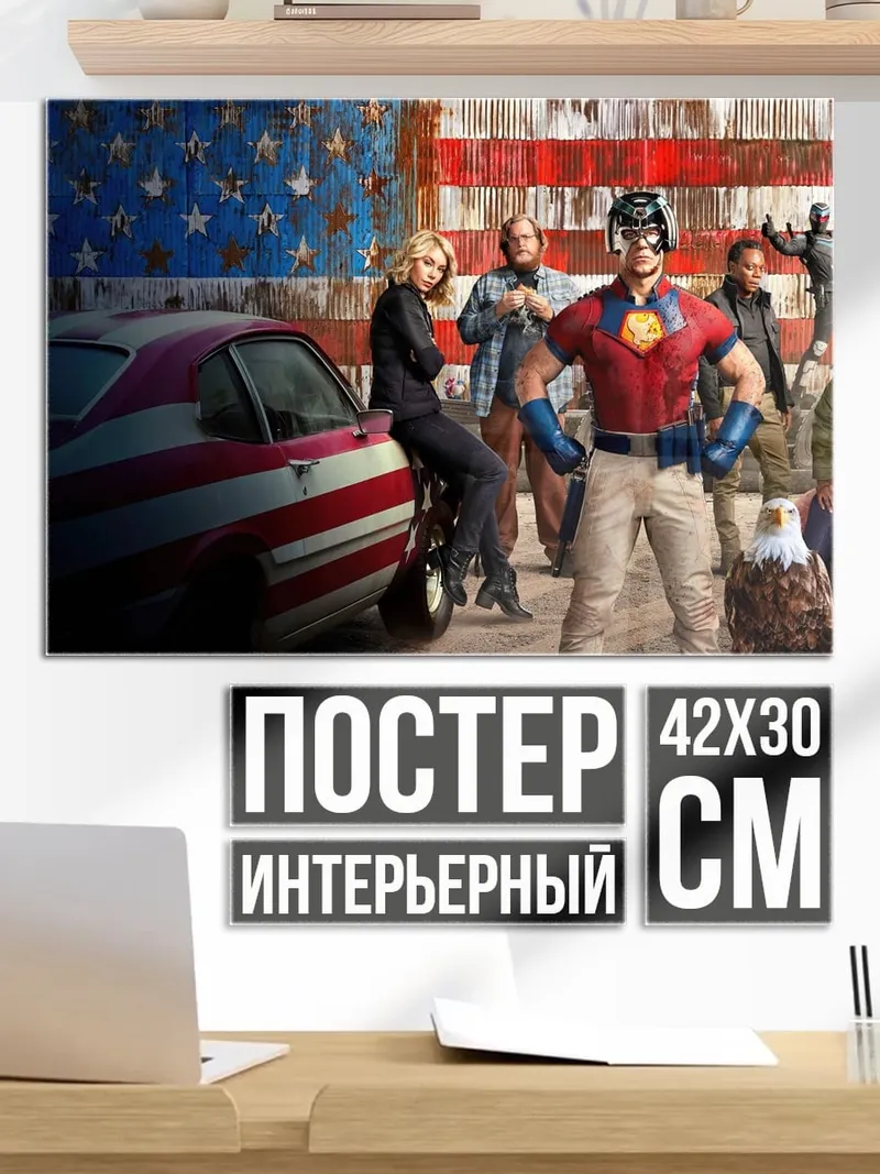 Постер Миротворец