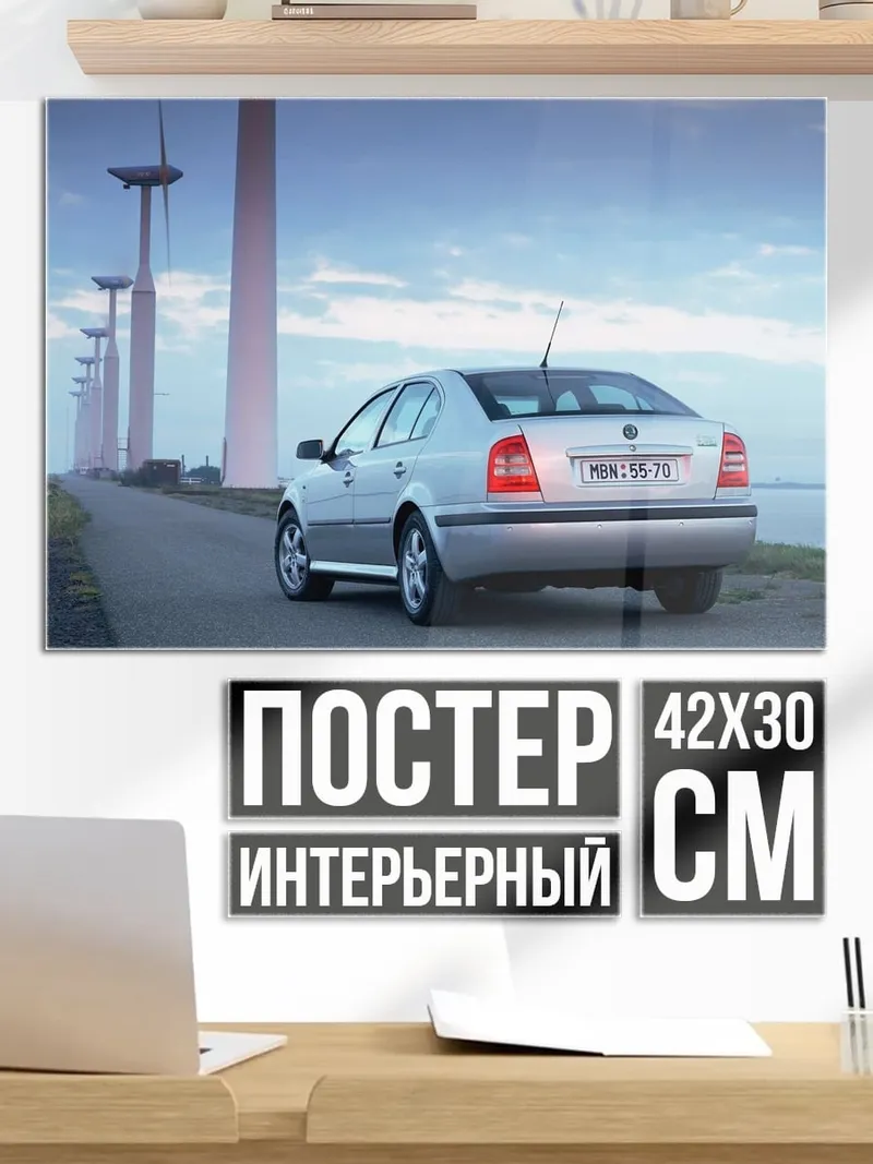 Постер Автомобиль и ветряки