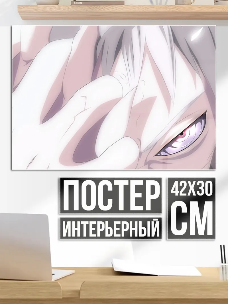 Постер Аниме взгляд