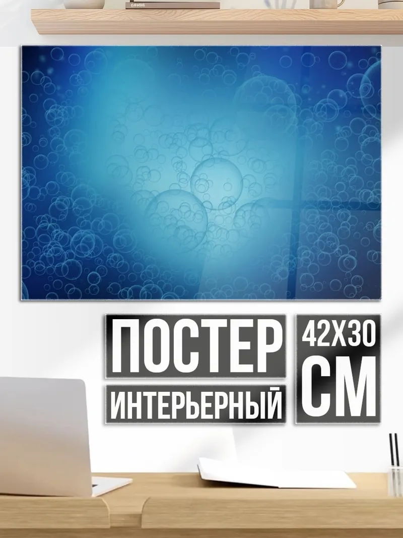 Постер синие пузыри в воде