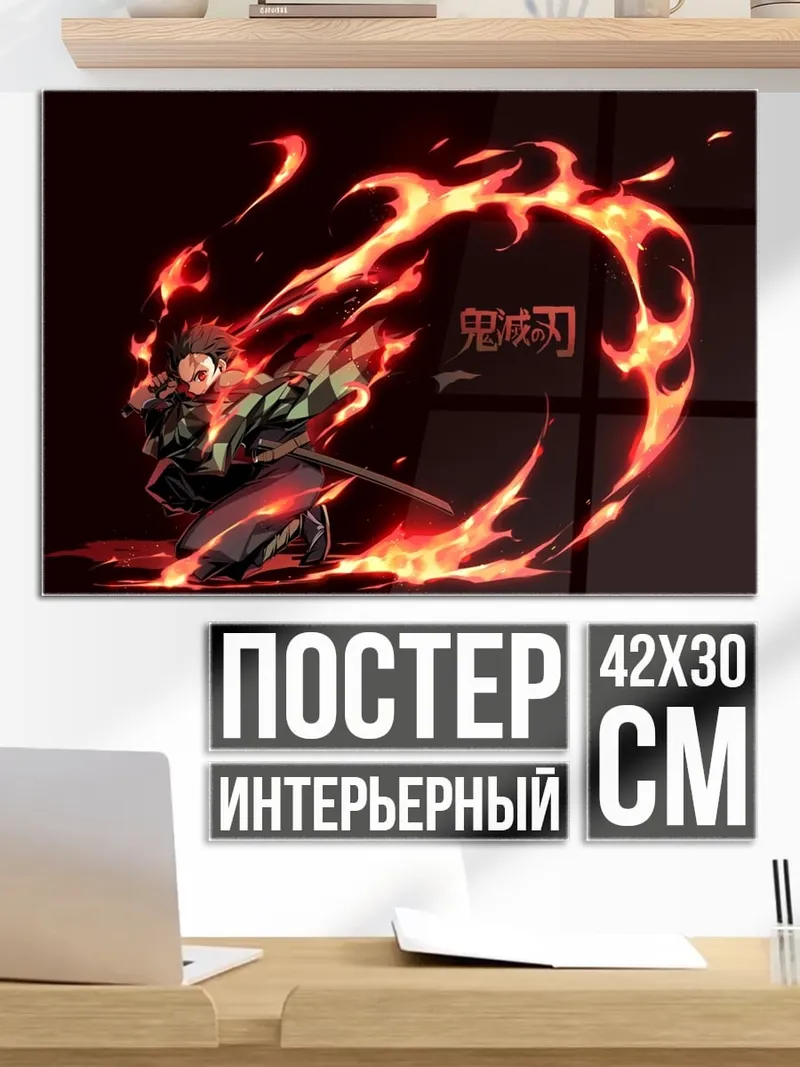 Постер огненный демон