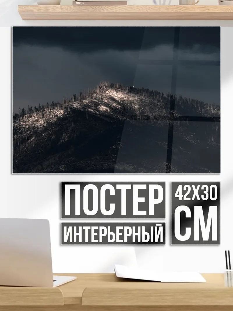 Постер темная гора