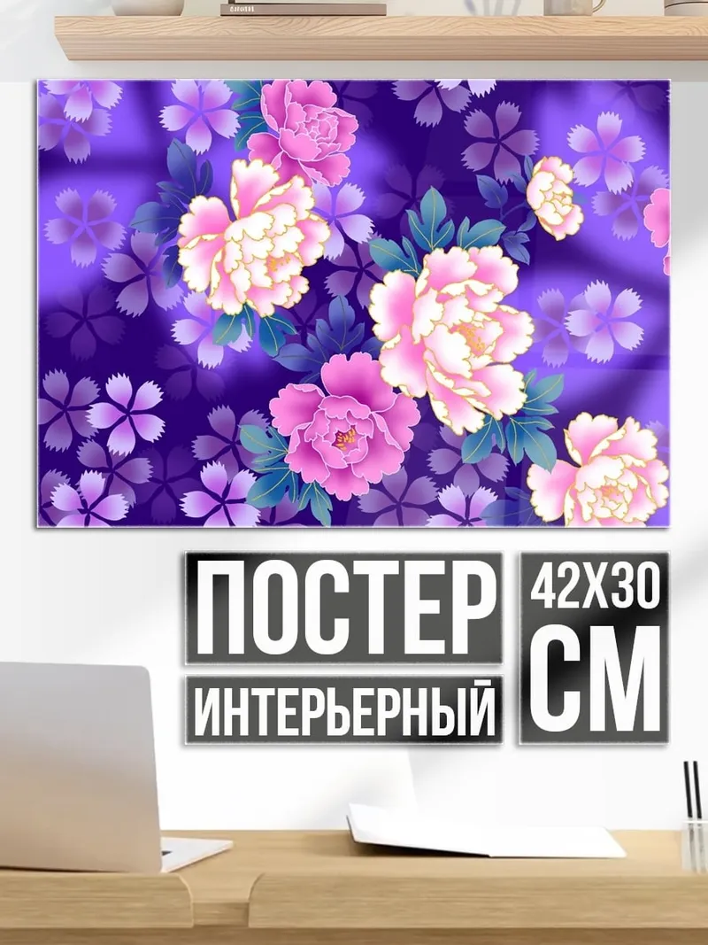Постер Фиолетовые пионы