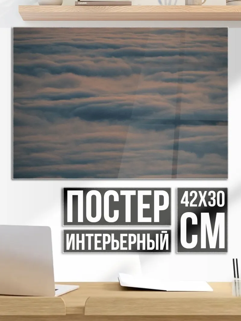 Постер Одинокий человек в облаках