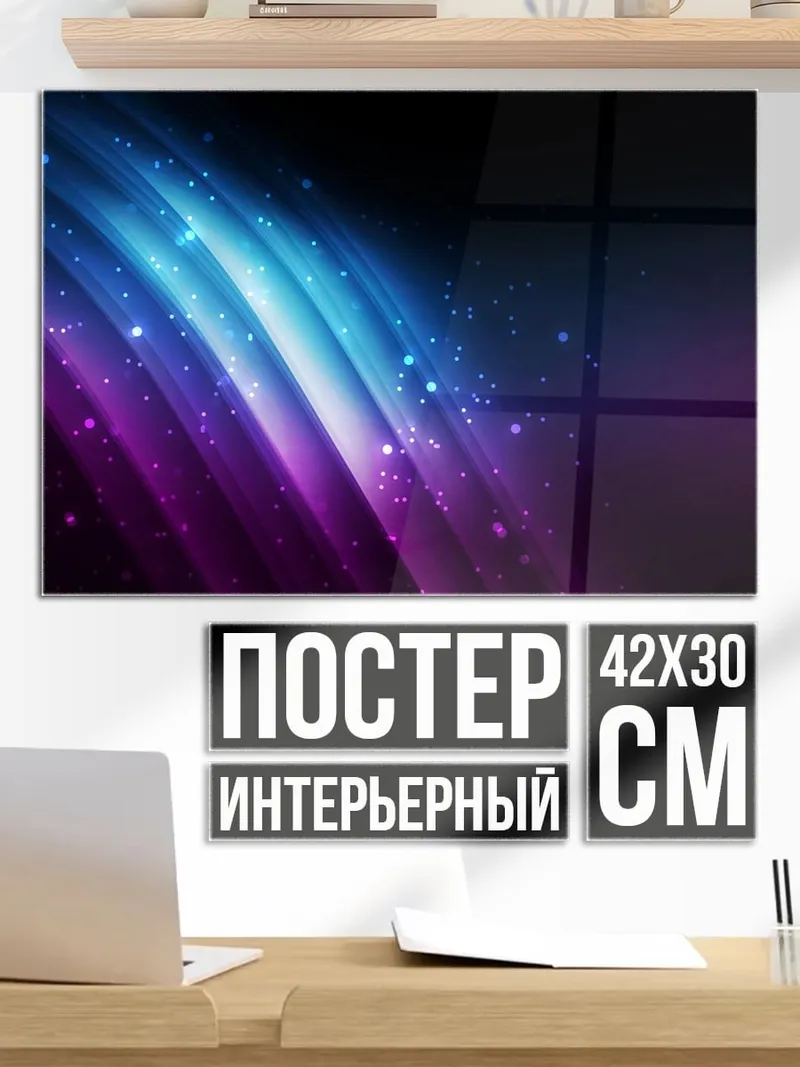 Постер Сине-фиолетовые полосы