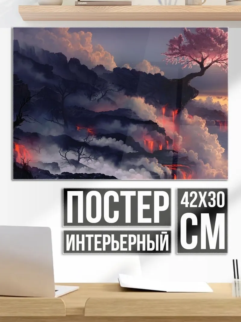 Постер Цветущая сакура на вулкане