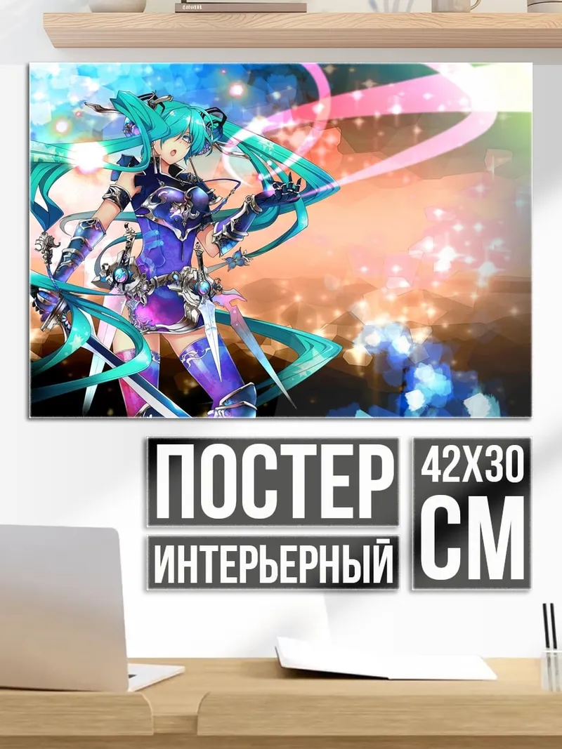 Постер Мику в фиолетовом