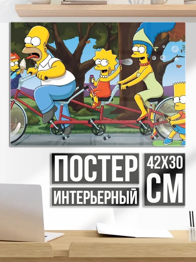 Постер Семья Симпсонов на велосипеде