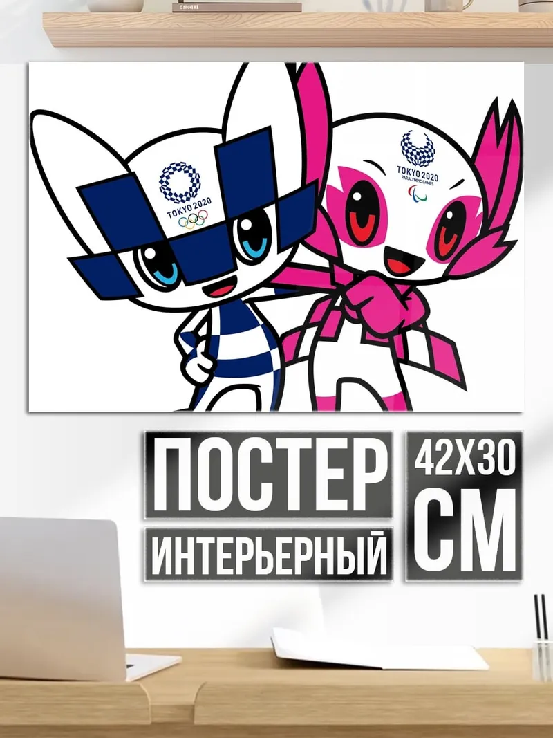 Постер Талисманы Токио 2020