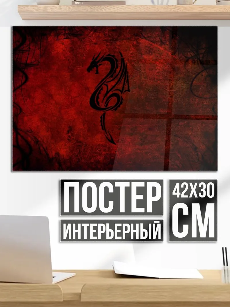 Постер Черный дракон на красном