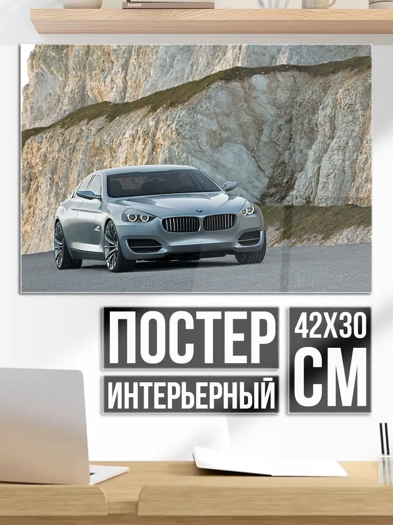Постер Серебристый концепт-кар