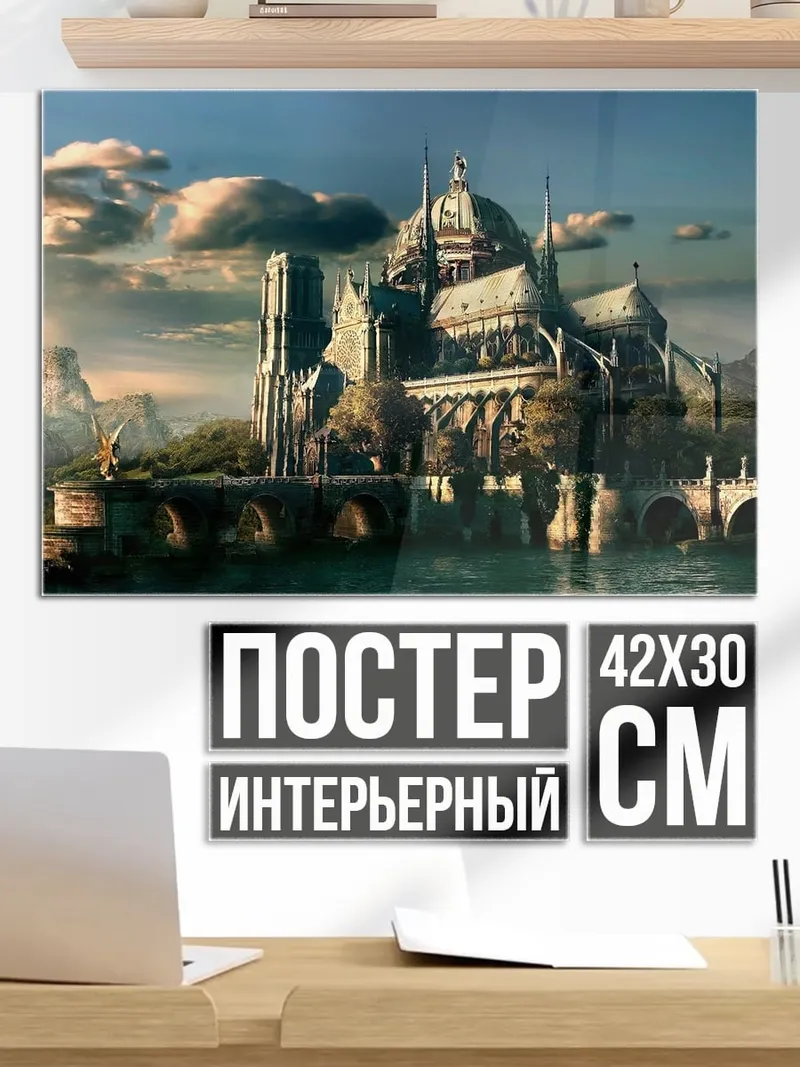 Постер Готический замок на реке