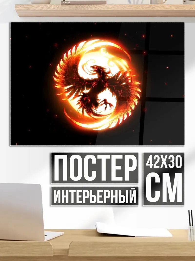 Постер Огненный феникс в круге