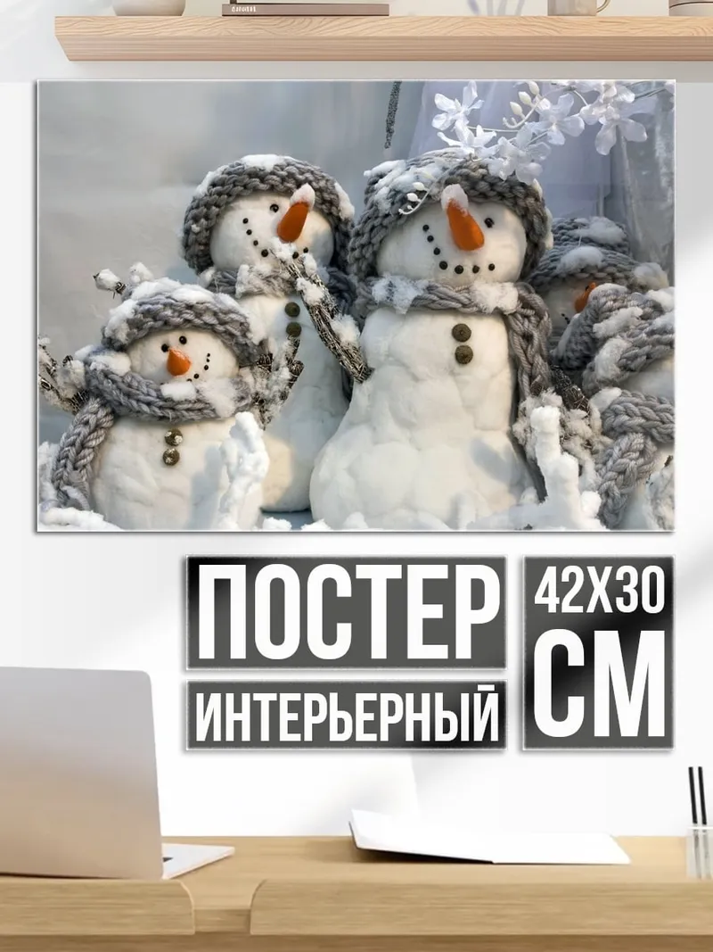 Постер Счастливые снеговики в шапках