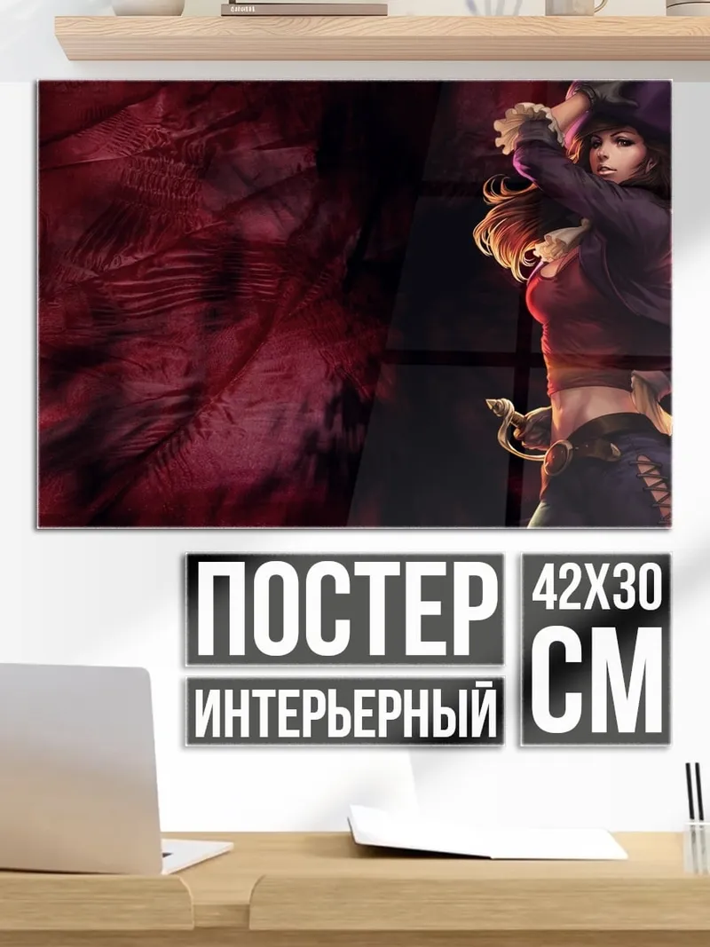 Постер Пиратка с саблей