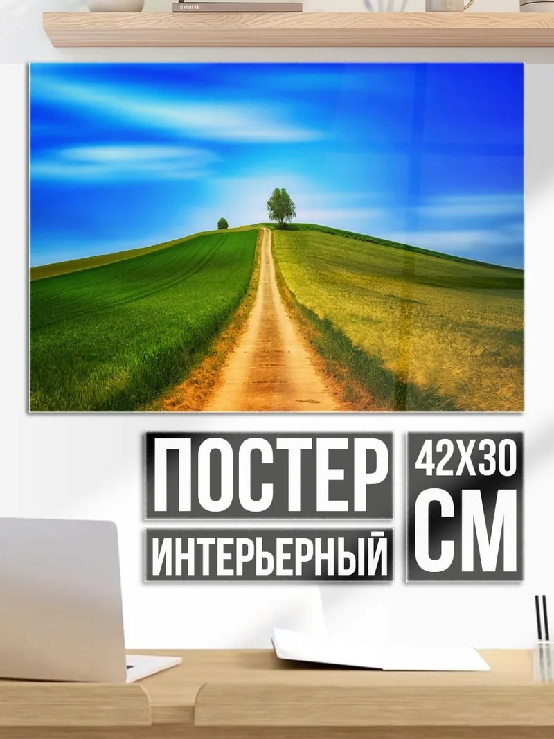 Постер Дорога на холм