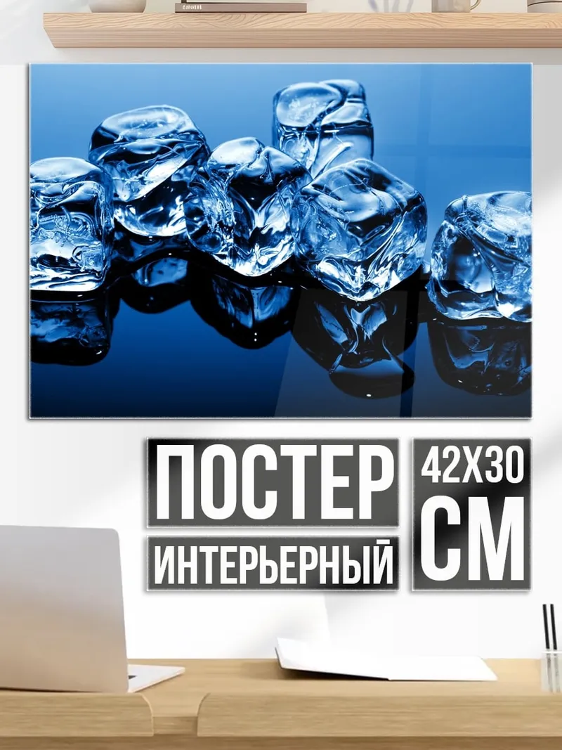 Постер Кубики льда на синем фоне