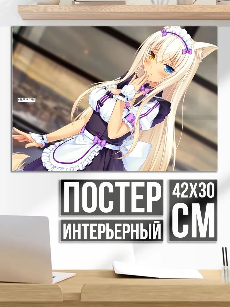 Постер Аниме горничная кошка