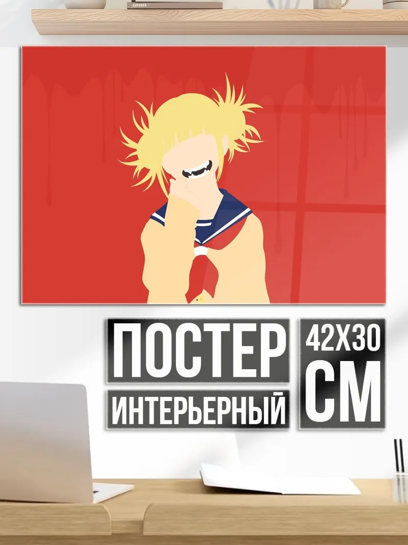 Постер Аниме девушка Тога