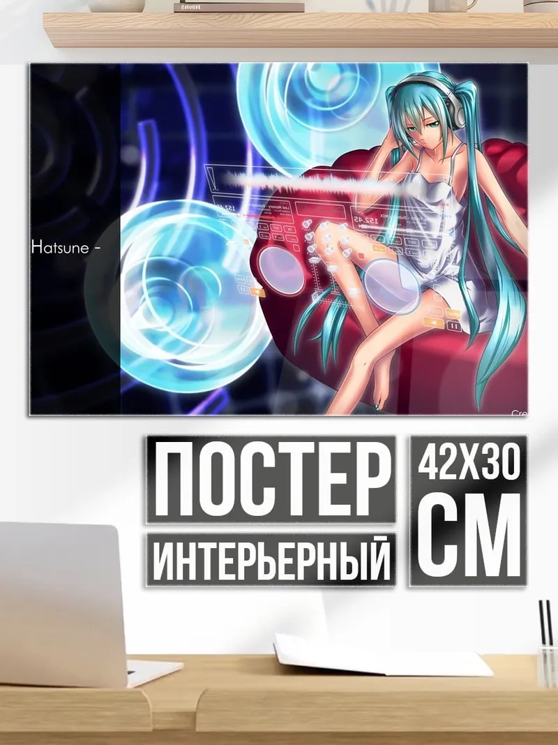 Постер Мику слушает музыку