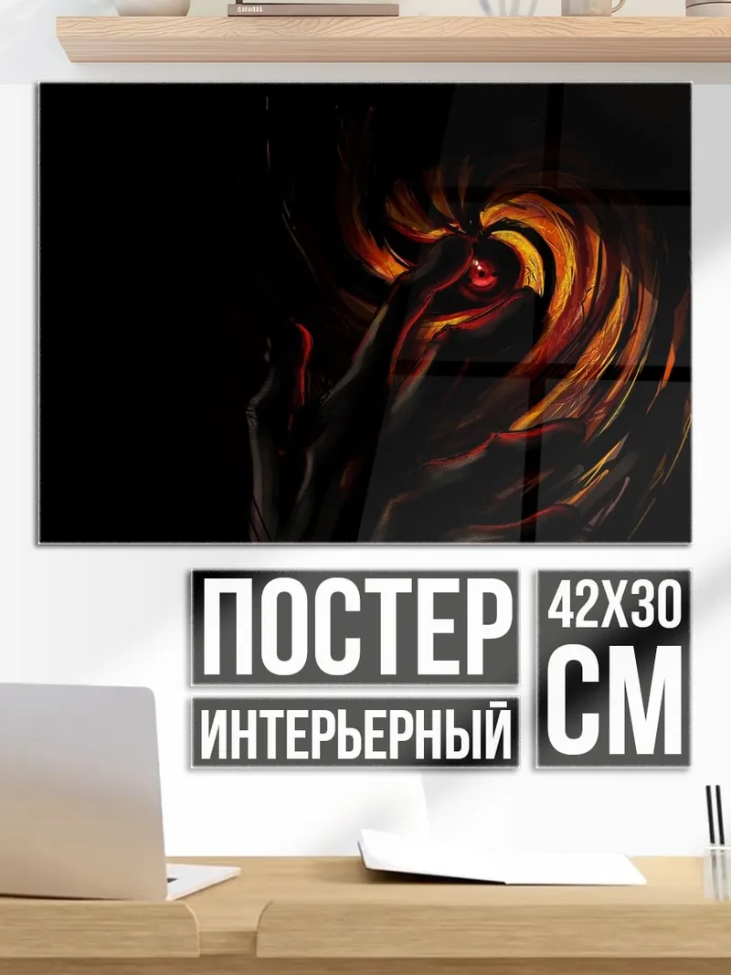 Постер Огненные руки