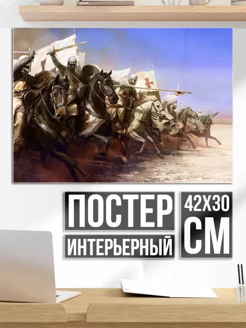 Постер Рыцари в атаке