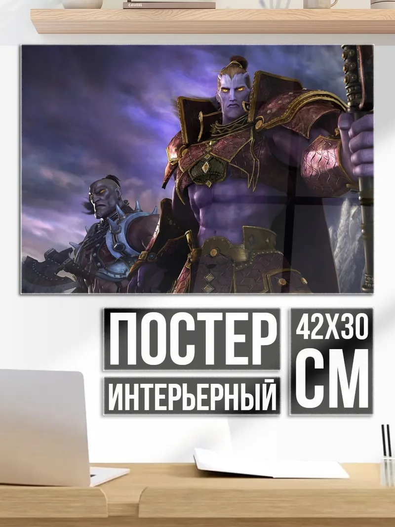 Постер Фиолетовый воин орк