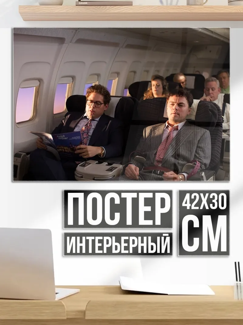Постер Мужчины в самолете