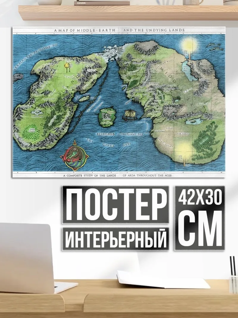 Постер Карта Средиземья