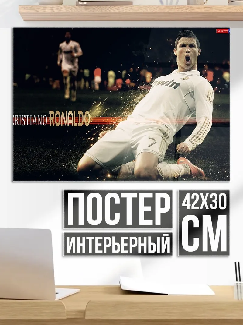 Постер Криштиану Роналду