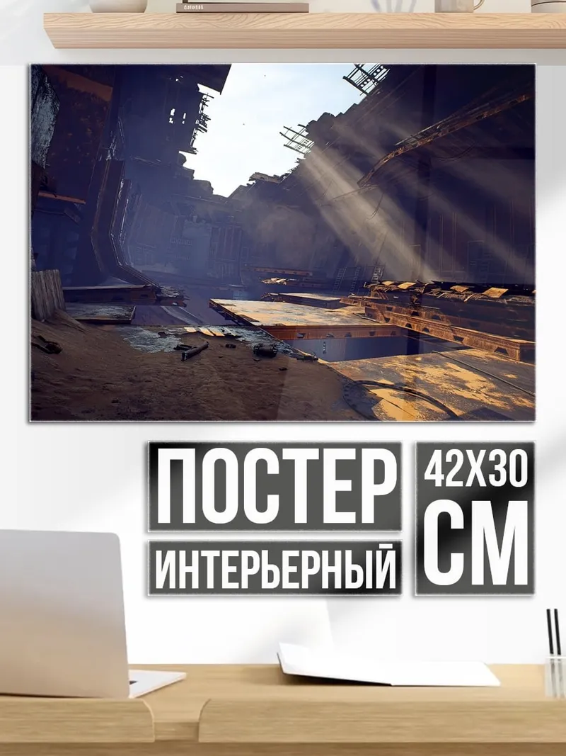 Постер Разрушенный интерьер