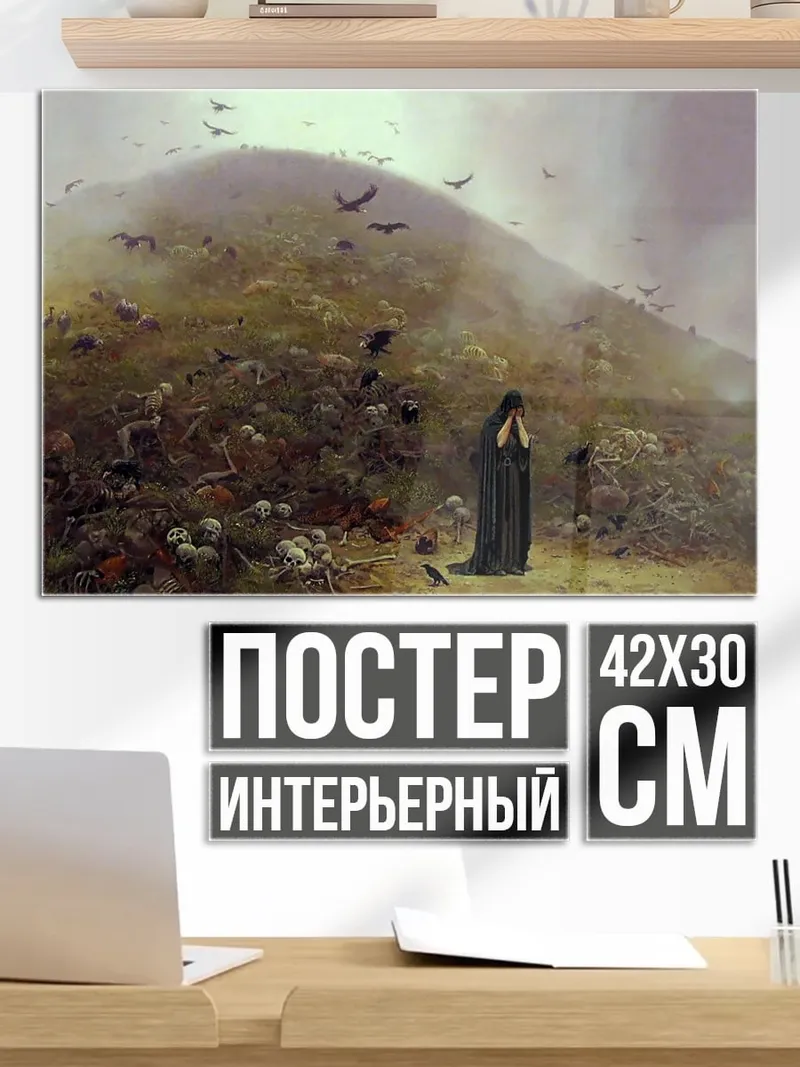 Постер Одинокая фигура