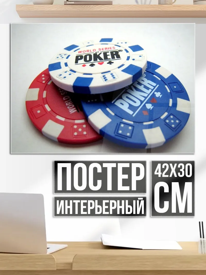 Постер Фишки для покера