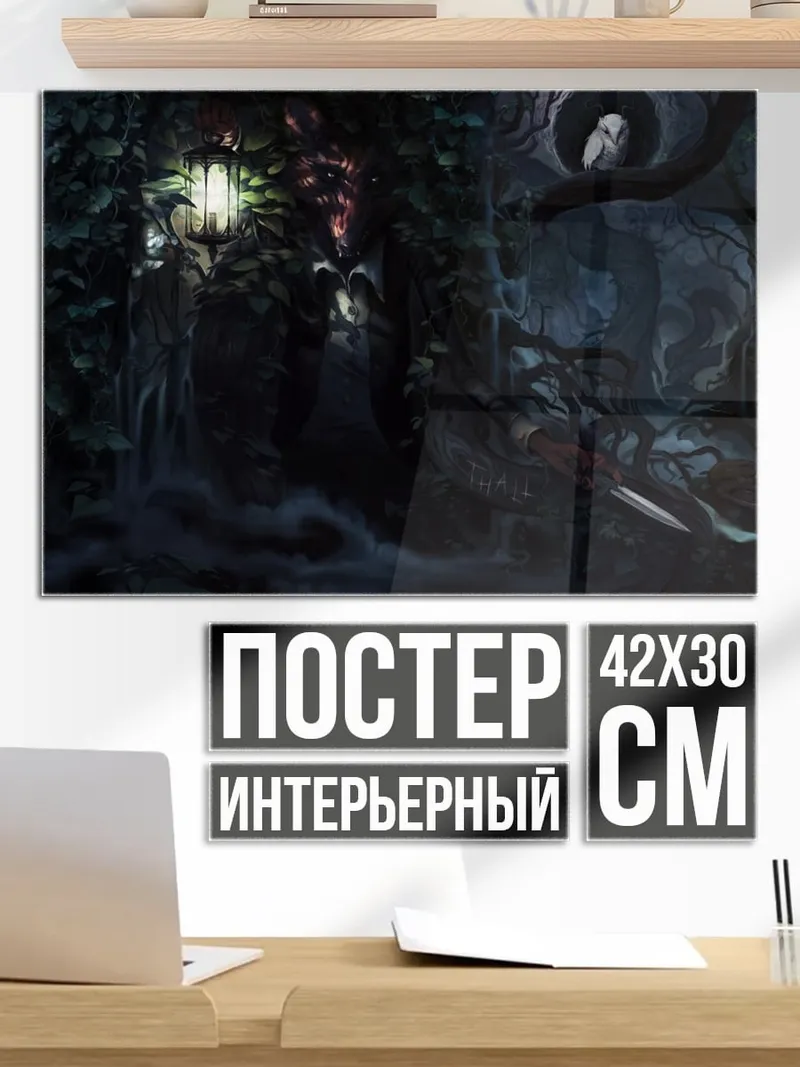 Постер Мистический лес