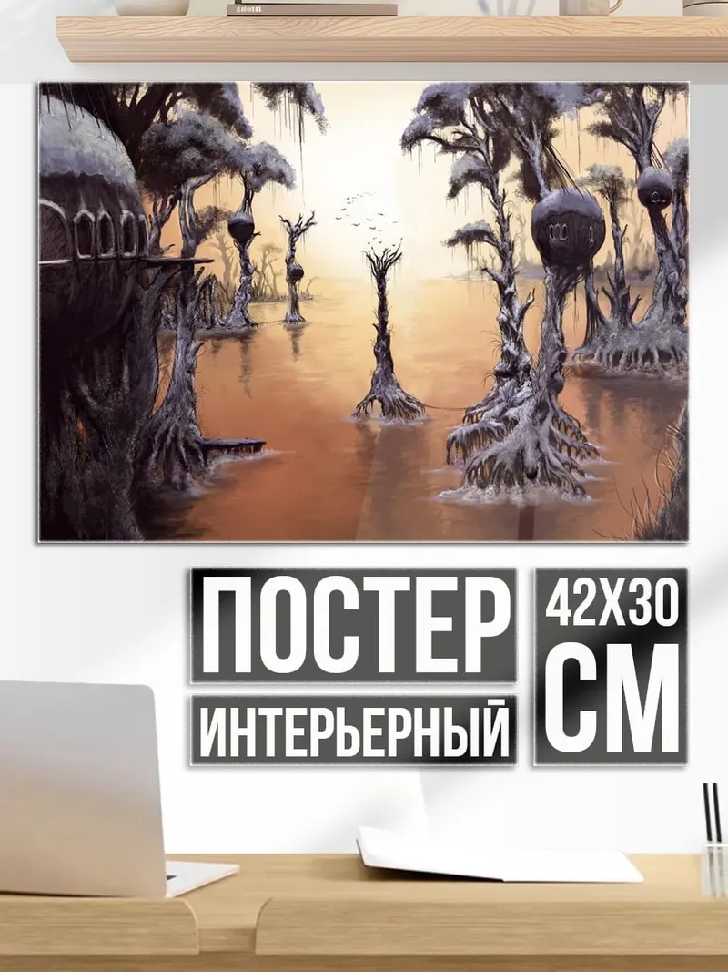 Постер Затопленный лес