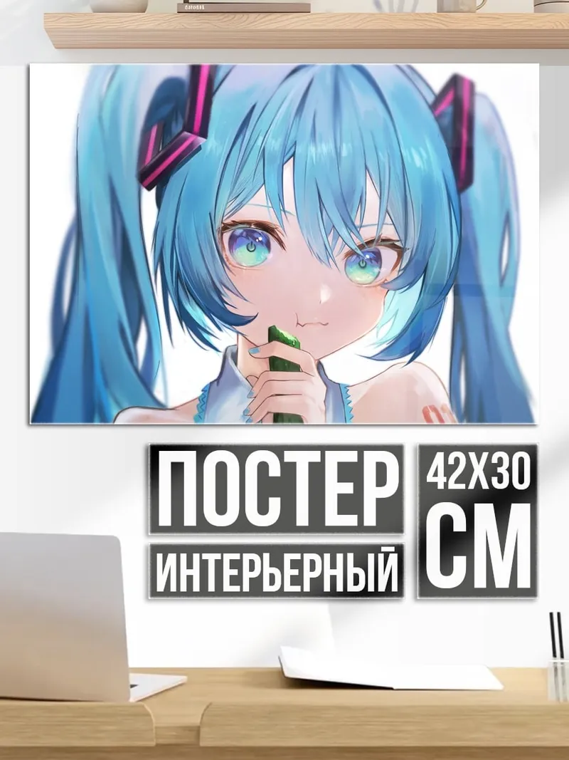 Постер Мику голубые волосы