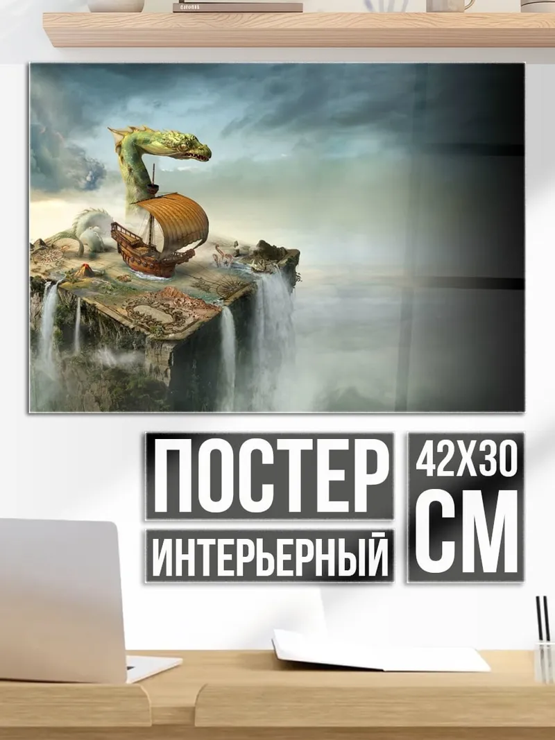 Постер Летающий остров водопад