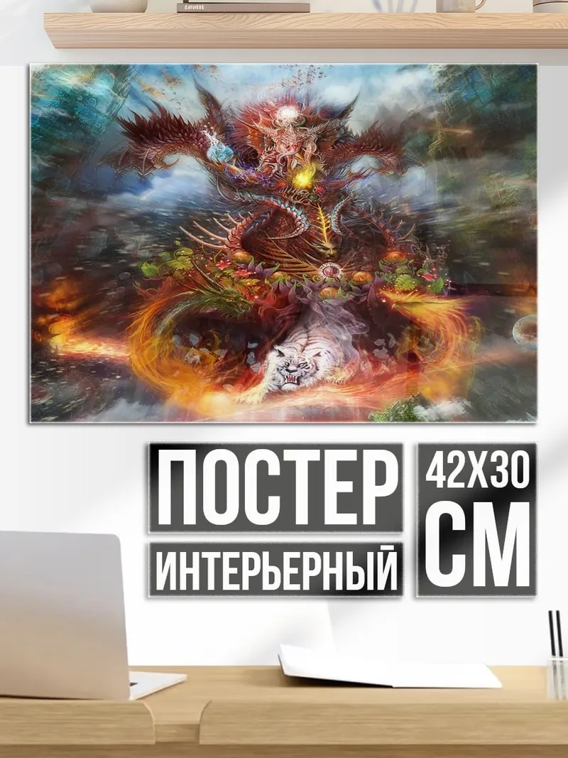 Постер Демонический бог